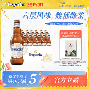 Hoegaarden福佳白精酿啤酒330ml*48瓶11.7°P比利时风味整两箱装