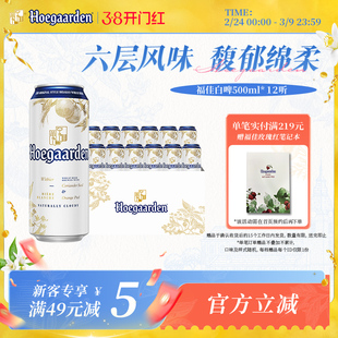 福佳白啤酒500ml*12听罐装比利时风味精酿11.7度小麦白啤整箱批发