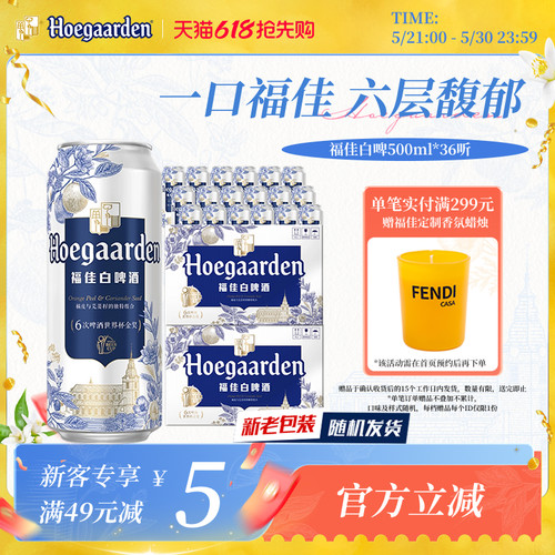 福佳白啤酒500ml*36听罐装两箱
