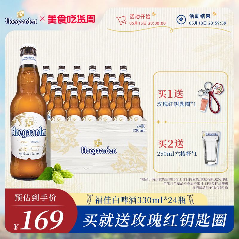 比利时风味啤酒福佳330ml*24