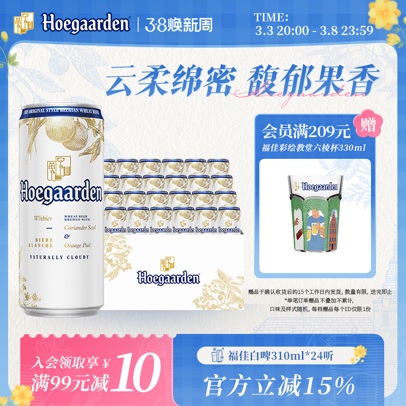 福佳白比利时精酿啤酒310ml*24听整箱批发白啤11.7°P百威集团