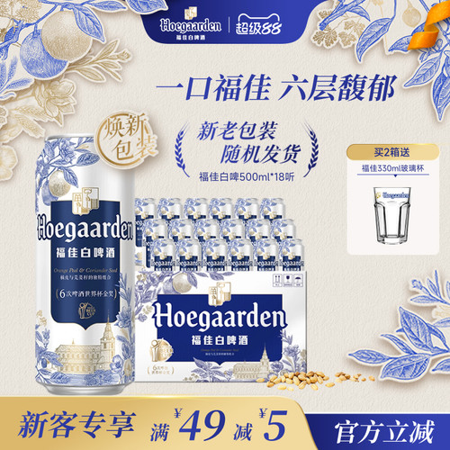 福佳白啤酒500ml*18听装整箱