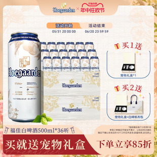 Hoegaarden福佳比利时风味小麦白啤酒500ml 36听整箱装