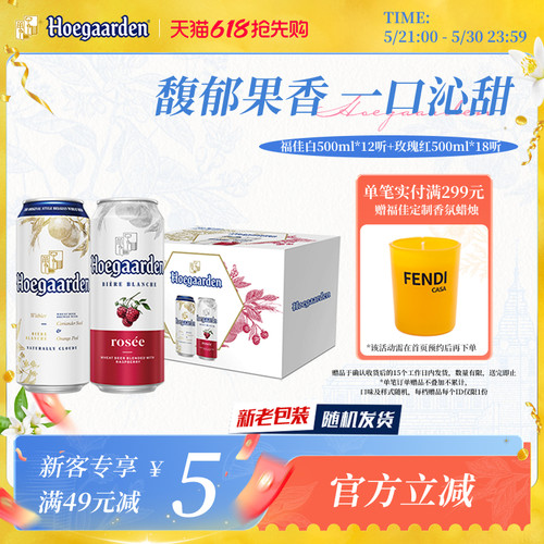 福佳白啤酒+玫瑰红30听组合装