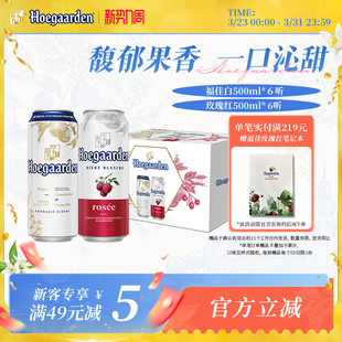 6听罐装 玫瑰红果味啤酒500ml 组合精酿礼盒 福佳白啤酒500ml