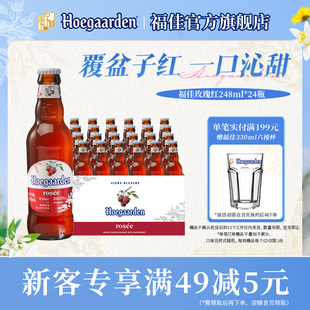 福佳玫瑰红比利时精酿果味啤酒248ml 10.0°P百威集团 24瓶整箱装
