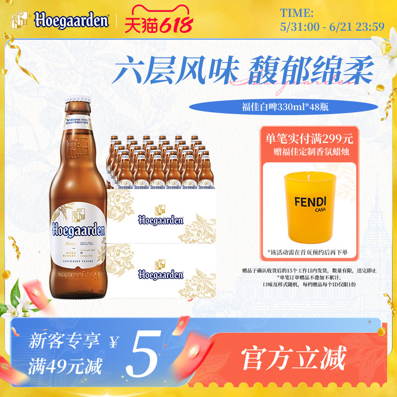 Hoegaarden福佳白精酿啤酒330ml*48瓶11.7°P比利时风味整两箱装