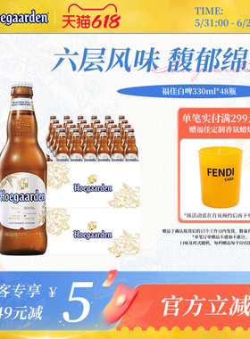 Hoegaarden福佳白精酿啤酒330ml*48瓶11.7°P比利时风味整两箱装