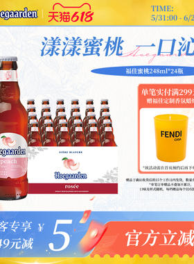 Hoegaarden福佳白漾漾蜜桃果味啤酒248ml*24瓶11.7°P整箱批发