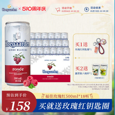 福佳玫瑰红啤酒500ml*18听