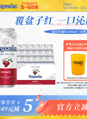 福佳玫瑰红果味啤酒500ml*18听装比利时精酿果啤10.0°P百威集团