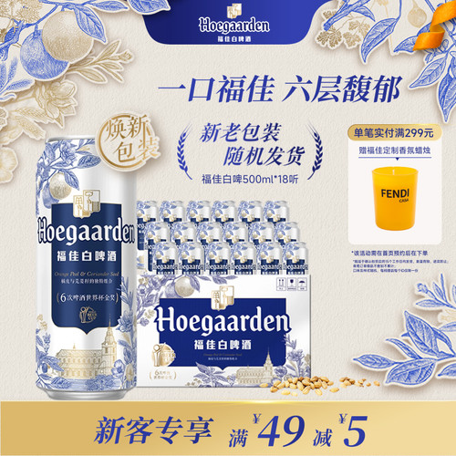 福佳白啤酒500ml*18听装整箱