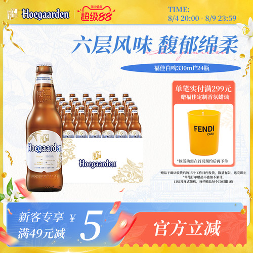 福佳白啤酒330ml*24瓶整箱