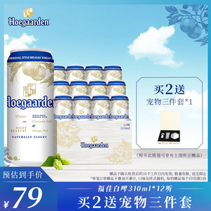 Hoegaarden福佳白啤酒小麦精酿啤酒310ml*12听装比利时风味啤酒