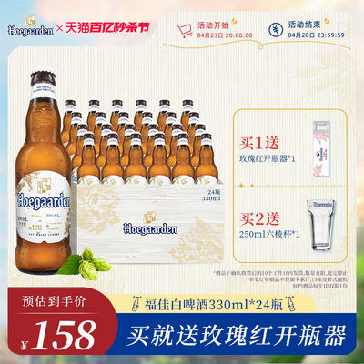 比利时风味啤酒福佳330ml*24