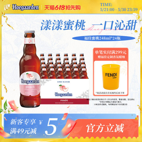 福佳蜜桃味啤酒248ml*24瓶精酿