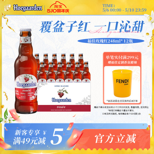 福佳玫瑰红果味啤酒248ml*12瓶