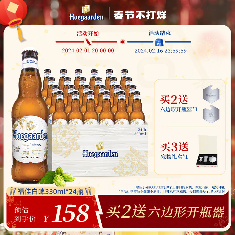 Hoegaarden福佳白啤酒比利时风味小麦白啤酒果啤330ml*24瓶装
