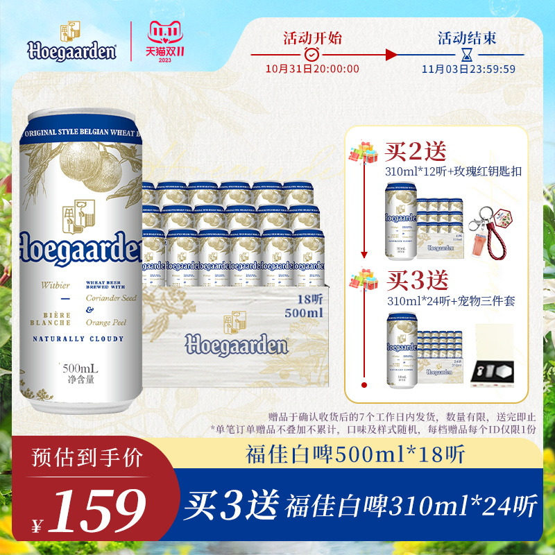 Hoegaarden福佳白啤酒比利时风味小麦白啤500ml*18听罐装听装啤酒怎么样,好用不?