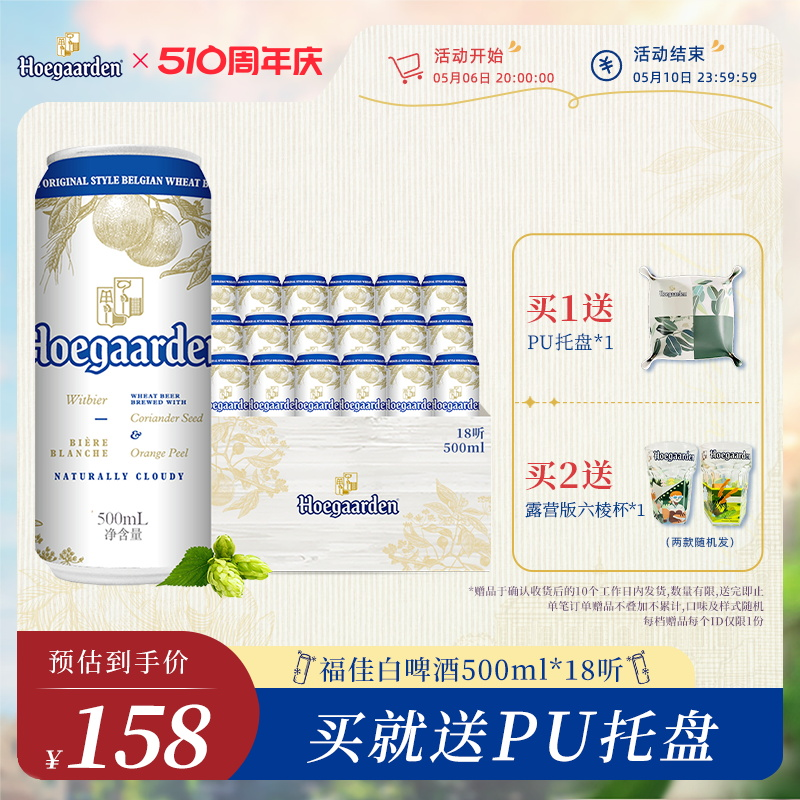 Hoegaarden比利时罐装白啤酒