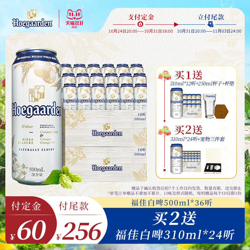 【双11预售】福佳啤酒比利时风味小麦精酿白啤酒500ml*18听*2箱高性价比高么？