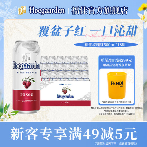 福佳玫瑰红啤酒500ml*18听果啤