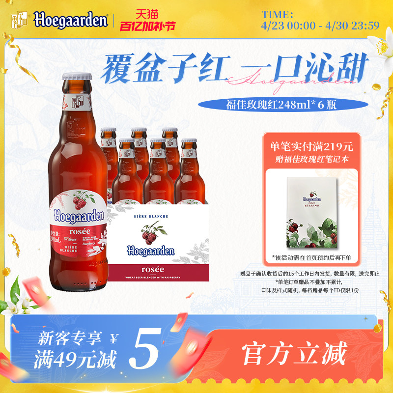 福佳玫瑰红248ml*6瓶果味精酿啤酒瓶装比利时果啤10.0&deg;P百威集团