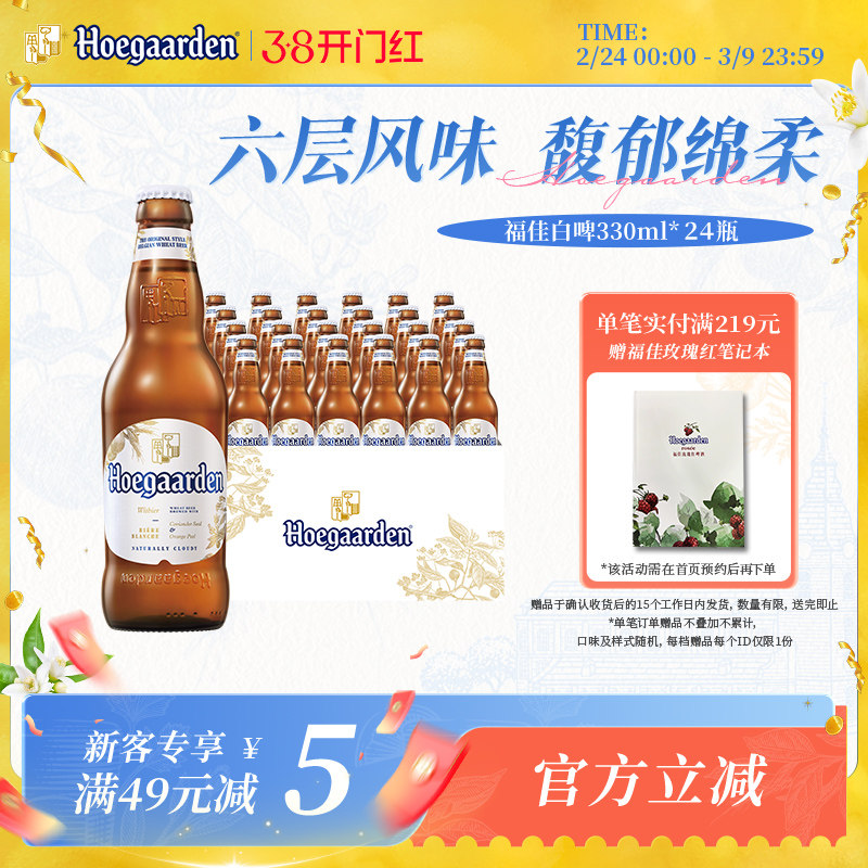 Hoegaarden福佳白精酿啤酒330ml*24瓶11.7°P比利时风味整箱批发 - 福佳旗舰店出品