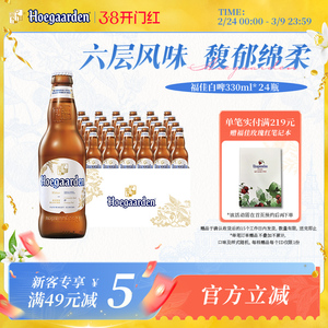 Hoegaarden福佳白精酿啤酒330ml*24瓶11.7°P比利时风味整箱批发