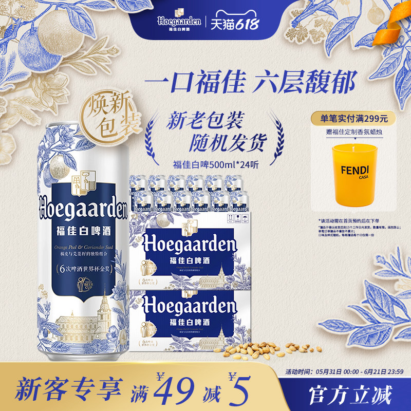 福佳白啤酒500ml*24听罐装比利时风味精酿11.7度小麦白啤两箱批发