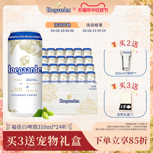 Hoegaarden福佳啤酒小麦白啤酒310ml*24听装精酿福佳白罐装啤酒