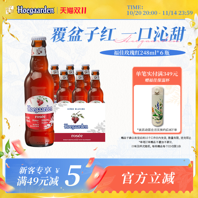 福佳玫瑰红248ml*6瓶果味精酿啤酒瓶装比利时果啤10.0°P百威集团