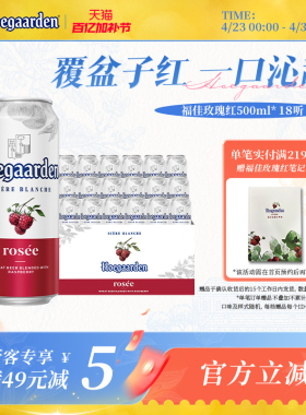 福佳玫瑰红果味啤酒500ml*18听装比利时精酿果啤10.0°P百威集团
