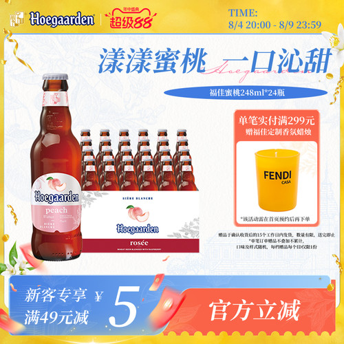 福佳蜜桃味啤酒248ml*24瓶精酿