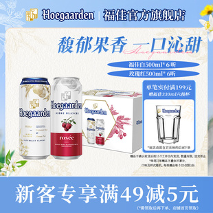 6听罐装 玫瑰红果味啤酒500ml 组合精酿礼盒 福佳白啤酒500ml