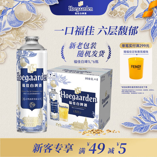 福佳白啤酒1L*6瓶大罐装整箱