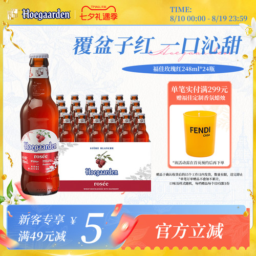 福佳玫瑰红啤酒248ml*24瓶装果啤