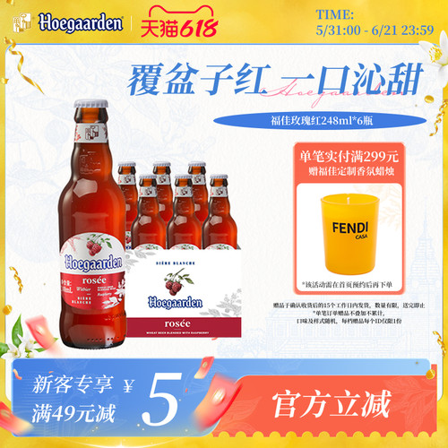 福佳玫瑰红精酿果啤248ml*6瓶