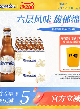 福佳白啤酒330ml*48瓶两箱