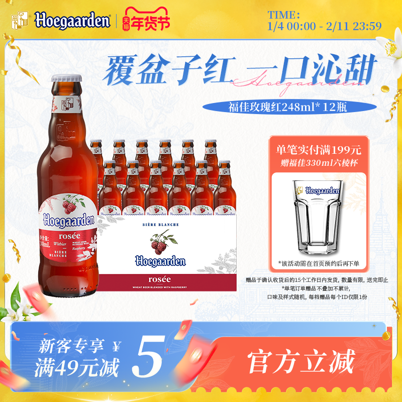福佳白玫瑰红果味啤酒248ml*12瓶10.0&deg;P精酿比利时风味果啤尝鲜