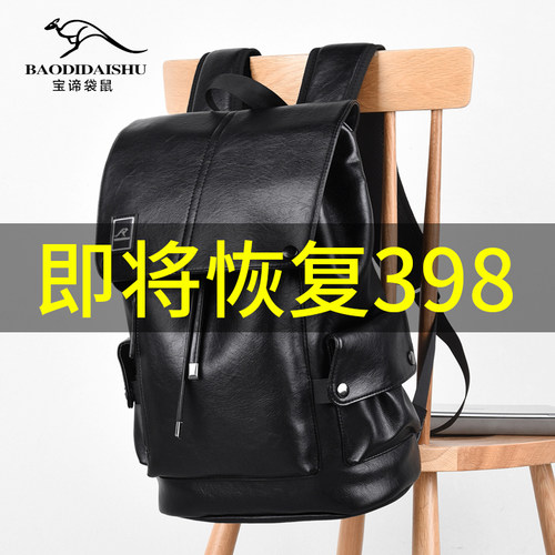 宝谛袋鼠男士双肩包休闲旅行真皮