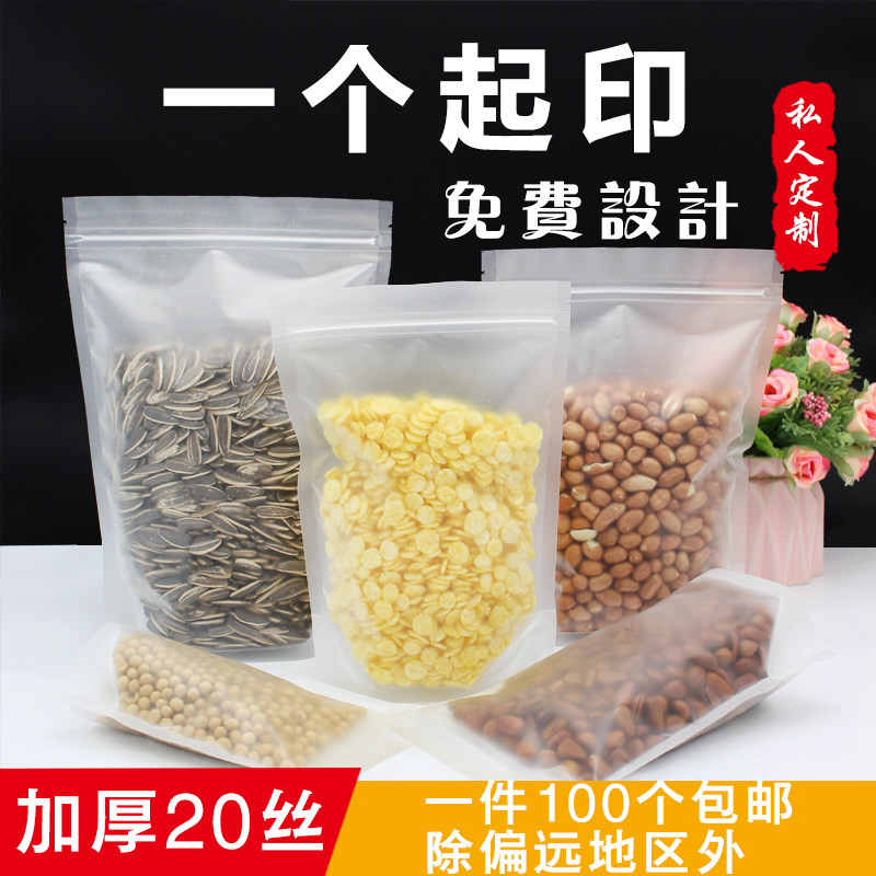 自立自封袋磨砂透明包装袋密封袋加厚零食花茶干果食品袋塑料袋在类目 办公设备/耗材/相关服务, 包装设备/标牌及耗材, 礼品袋/塑料袋中 - 来自Buy2taobao.com提供专业的淘宝代购服务