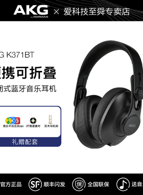 AKG/爱科技 K371BT/K361BT头戴式无线蓝牙专业录音监听音乐耳机