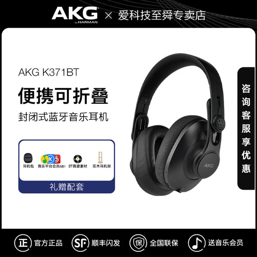 AKG科技头戴式录音监听无线蓝牙