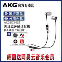 AKG/爱科技 K374BT入耳式无线蓝牙线控HIFI耳塞手机通用耳机耳麦