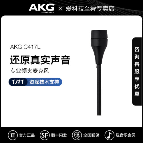 AKG/爱科技C417L麦克风