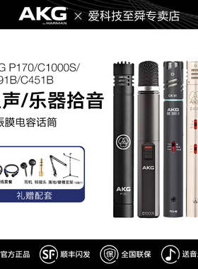AKG/爱科技 P170/C1000S/C391B/C451B拾音话筒专业振膜电容麦克风