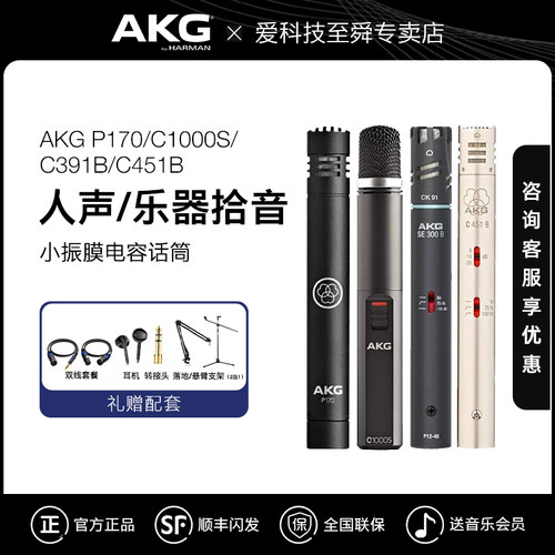 AKG/爱科技电容麦克风