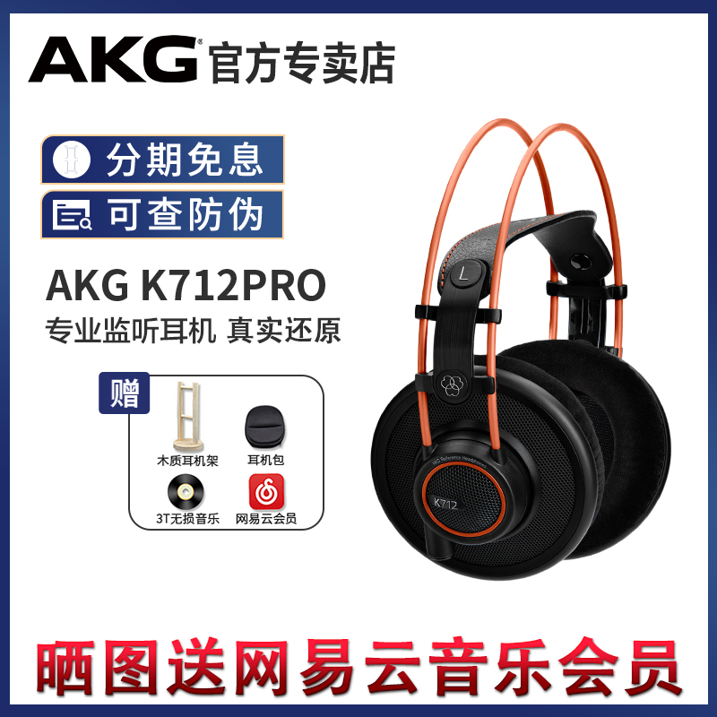 AKG/爱科技 K712PRO头戴式专业监听录音棚hifi音乐耳机k701升级版 影音电器 游戏电竞头戴耳机 原图主图