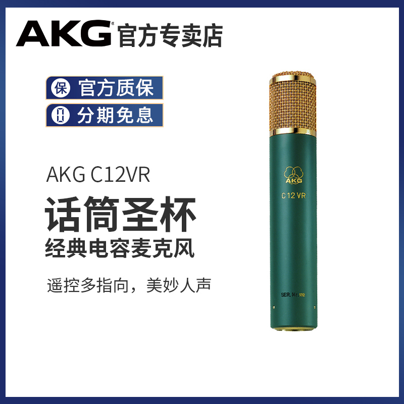 AKG/爱科技C12VR电容话筒